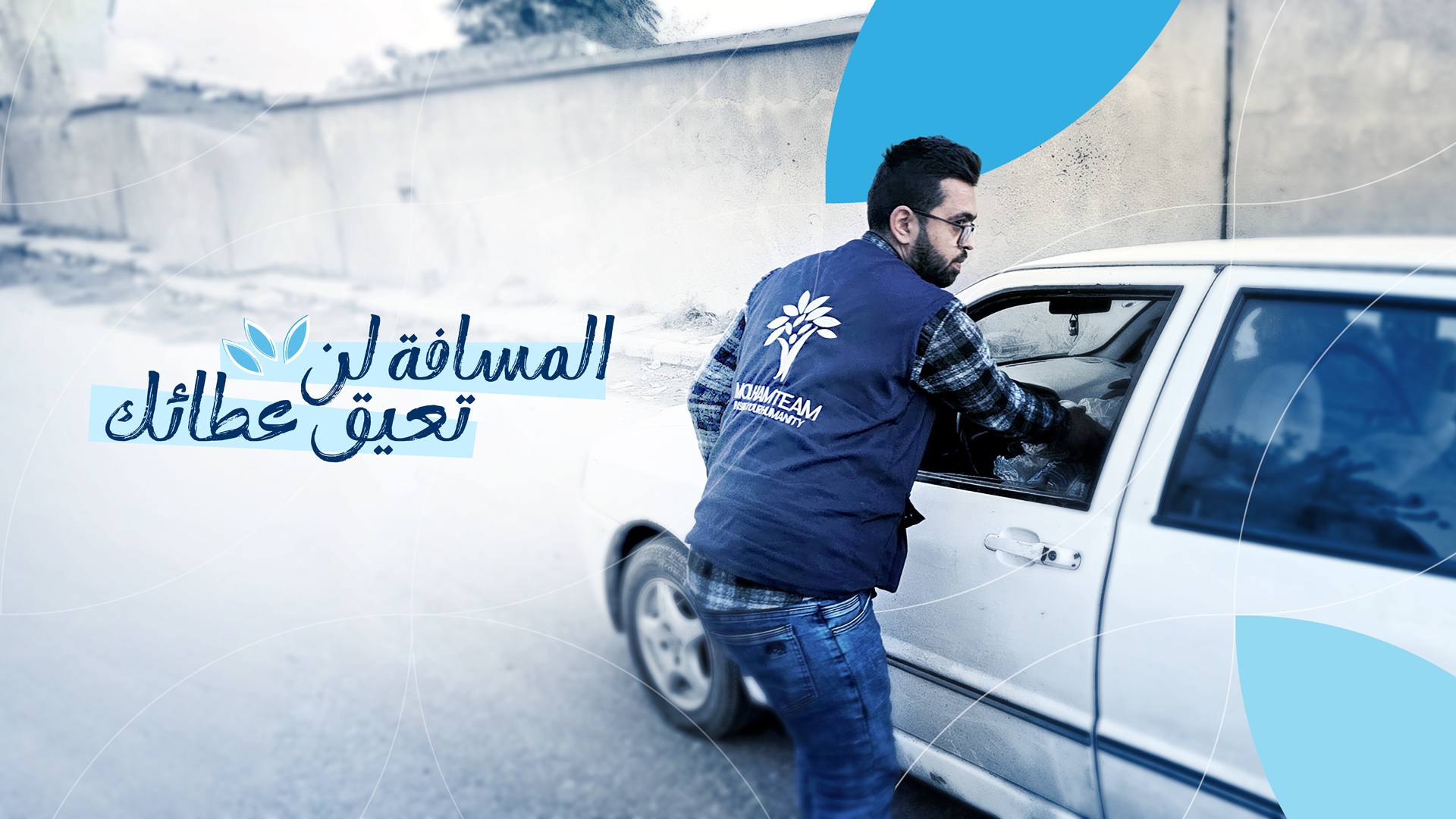 مبادرة واصل !