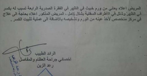 a refugee in need for an urgent surgery