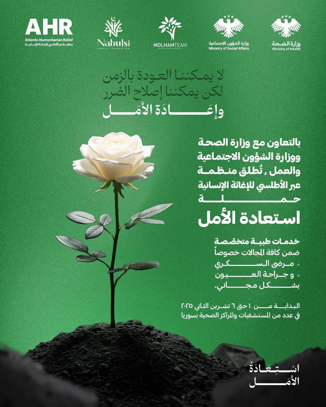 استعادة الأمل !