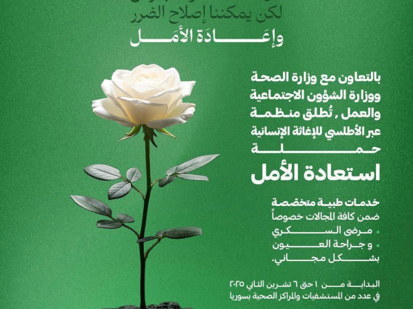 استعادة الأمل !